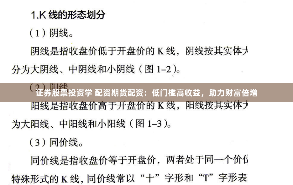证券股票投资学 配资期货配资：低门槛高收益，助力财富倍增