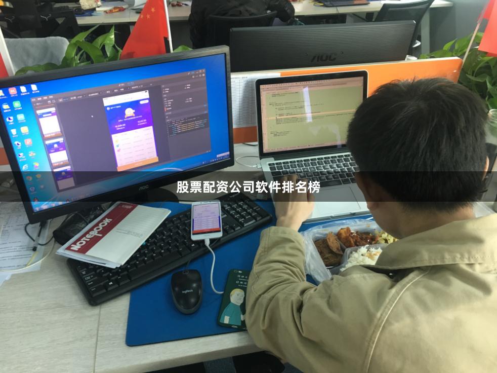 股票配资公司软件排名榜